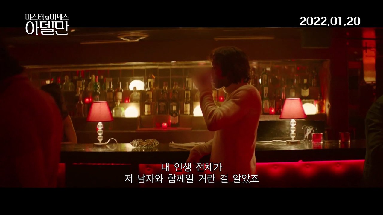 영화  [미스터앤미세스아델만]