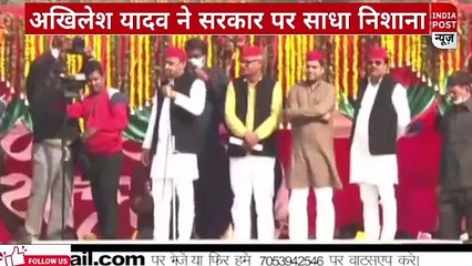 सपा के राष्ट्रीय अध्यक्ष अखिलेश यादव ने भाजपा सरकार पर साधा निशाना।। Indiapost­­­­ NEWS