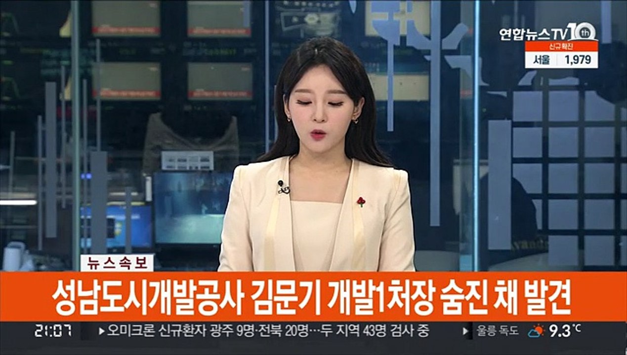 [속보] 성남도시개발공사 김문기 개발1처장 숨진 채 발견