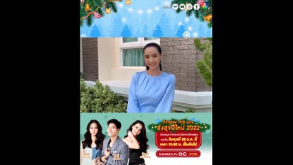 มุกดา นรินทร์รักษ์ ขอชวนแฟน ๆ มาสนุกกับกิจกรรม 7HD live ส่งสุขปีใหม่ 2022