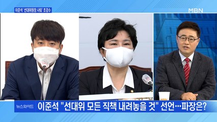 [백운기의 뉴스와이드] 이준석 상임선대위원장직 사퇴 "선거 무한 책임은 윤석열 후보"