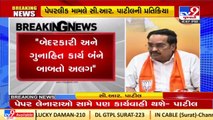Gujarat BJP chief C.R. Patil reacts on head clerk paper leak case _Gujarat _Tv9News