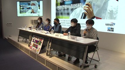 "한 명이 중환자 24명 돌보기도"...간호사들, 인력 증원 촉구 / YTN