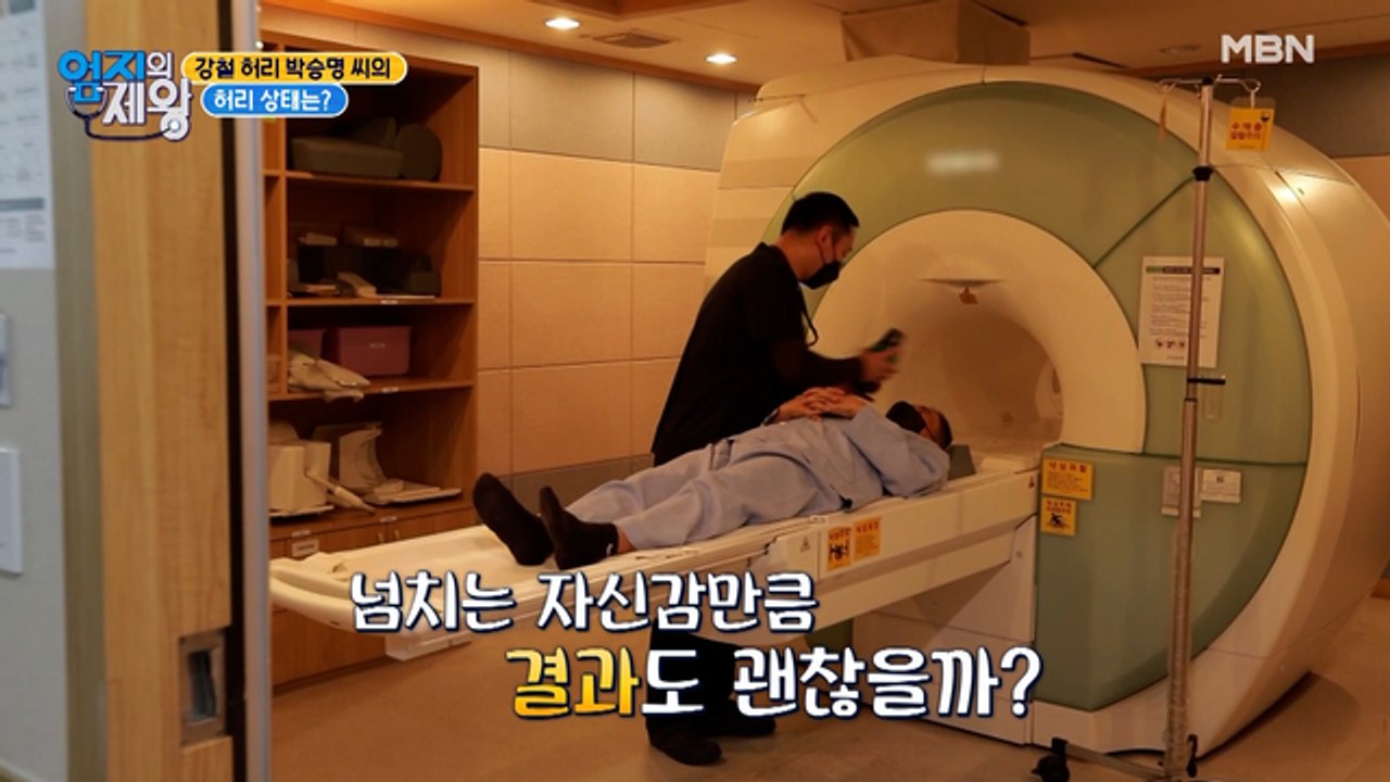 ★대반전★ 강철 허리 박승명 달인 척추 검사 진행! 현재 그의 상태는?