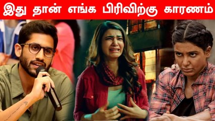 Download Video: Samantha -வை பிரிய இது தான் காரணம் | Nagachaitanya Opens up for first time