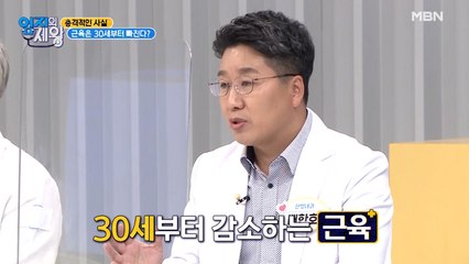 30세부터 빠지는 근육! 근육 감소가 사망과 직결된다?!