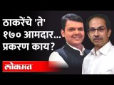 १७० आमदार पण विश्वास नाही, फडणवीस असं का म्हणाले? Devendra Fadnavis on Uddhav Thackeray Government