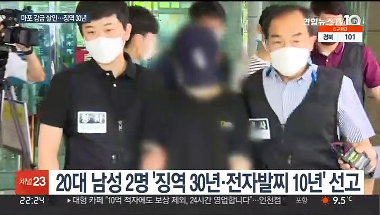 '마포 감금 살인' 징역 30년형…보복살인 인정