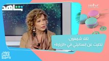 تقلا شمعون: تخليت عن إنسانيتي وبحثت عن الشر بداخلي من أجل #الزيارة