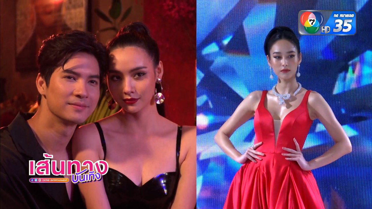 เส้นทางบันเทิง ประจำวันที่ 21 ธันวาคม 2564