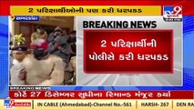 Head clerk paper leak case_ 3 accused sent on remand till Dec 27, Sabarkantha _ TV9News