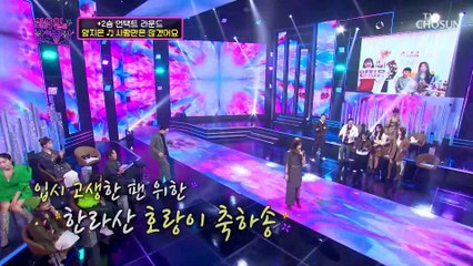 진(眞)으로 잘한다 ‘사랑만은 않겠어요’♬ TV CHOSUN 211221 방송