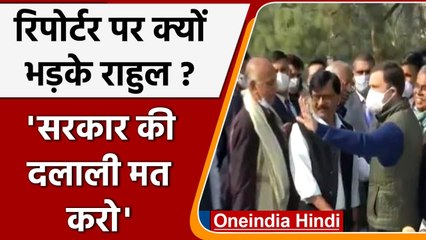 Rahul Gandhi ने लिंचिंग के सवाल पर Reporter से क्यों कहा-  दलाली मत करो | वनइंडिया हिंदी