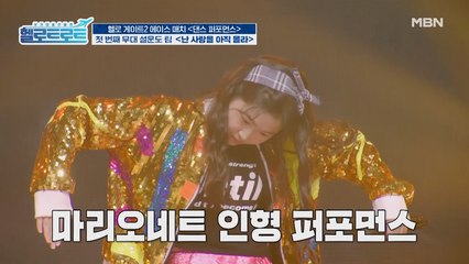 K-트로트의 미래이자 헬로트로트의 막내 김수빈! 설운도팀 댄스 퍼포먼스 [난 사랑을 아직 몰라] 무대!