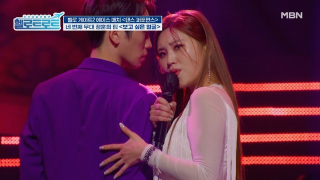 무대 연출, 댄스, 가창력 에이스들이 뭉쳤다! 정훈희 팀 댄스 퍼포먼스 [보고 싶은 얼굴] 무대!