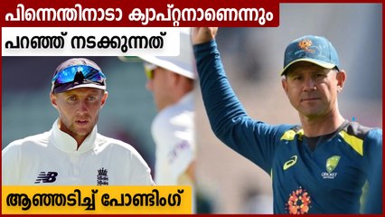 Ricky Ponting lashes out at Joe Root | Oneindia Malayalam
