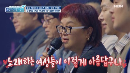 가슴을 후벼파는 무대였다! 과연 전영록 팀의 파워 보컬 에이스 점수는?