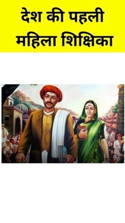 Fact about First Woman Teacher of India