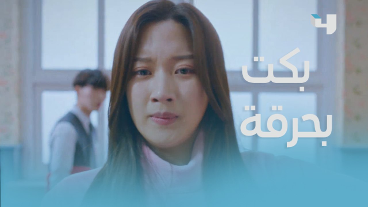 بكت بحرقه بعد أن صدمها بقوله أنه لم يكن يحبها وأن اهتمامه بها مجرد شفقة