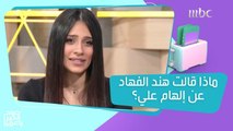 المخرجة هند الفهاد تشيد بأداء الفنانة السعودية إلهام علي في #بلوغ