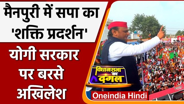 UP Election 2022: CM Yogi पर बरसे Akhilesh, बताया SP नेताओं पर क्यों हो रही जांच? | वनइंडिया हिंदी