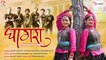 Kishan Mahipal Ft. ANOOP PARMAR, Ruchika Khantwal - GHAGRA - Garhwali Video song