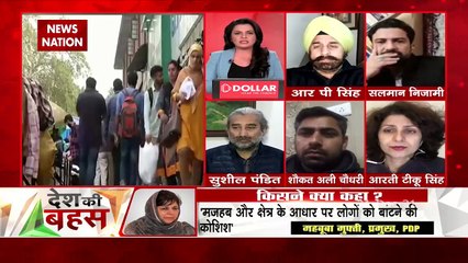 Desh Ki Bahas : Census should have been done before delimitation