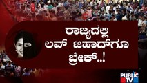 Anti-Conversion Bill Tabled In Karnataka Assembly | Public TV