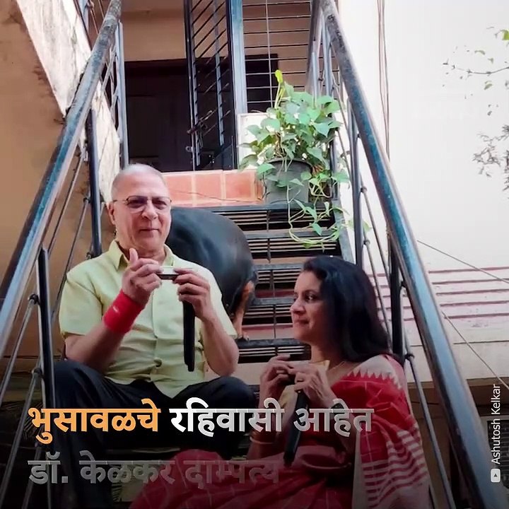 This Doctor Couple  Played A Marathi Song On The Mouth Organ For The First Time