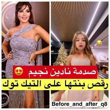 صدمة نادين نجيم من رقص ابنتها على تيك توك