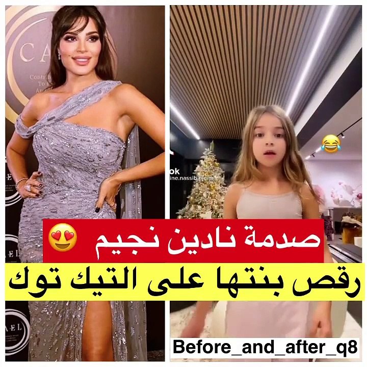 صدمة نادين نجيم من رقص ابنتها على تيك توك