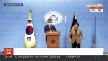 '아들 입사지원서 논란' 김진국 청와대 민정수석 사퇴
