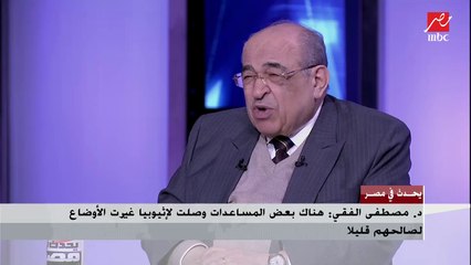 الدكتور مصطفى الفقي : أتوقع إن إسرائيل تستعد لأمر ما ضد إيران
