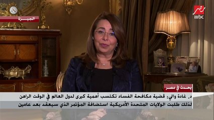 Download Video: د.غادة والي: القطاع الصحي في العالم معرض للفساد بسبب استغلال عصابات منظمة لظروف جائحة كورونا