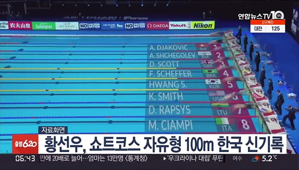 황선우, 쇼트코스 자유형 100m 한국 신기록