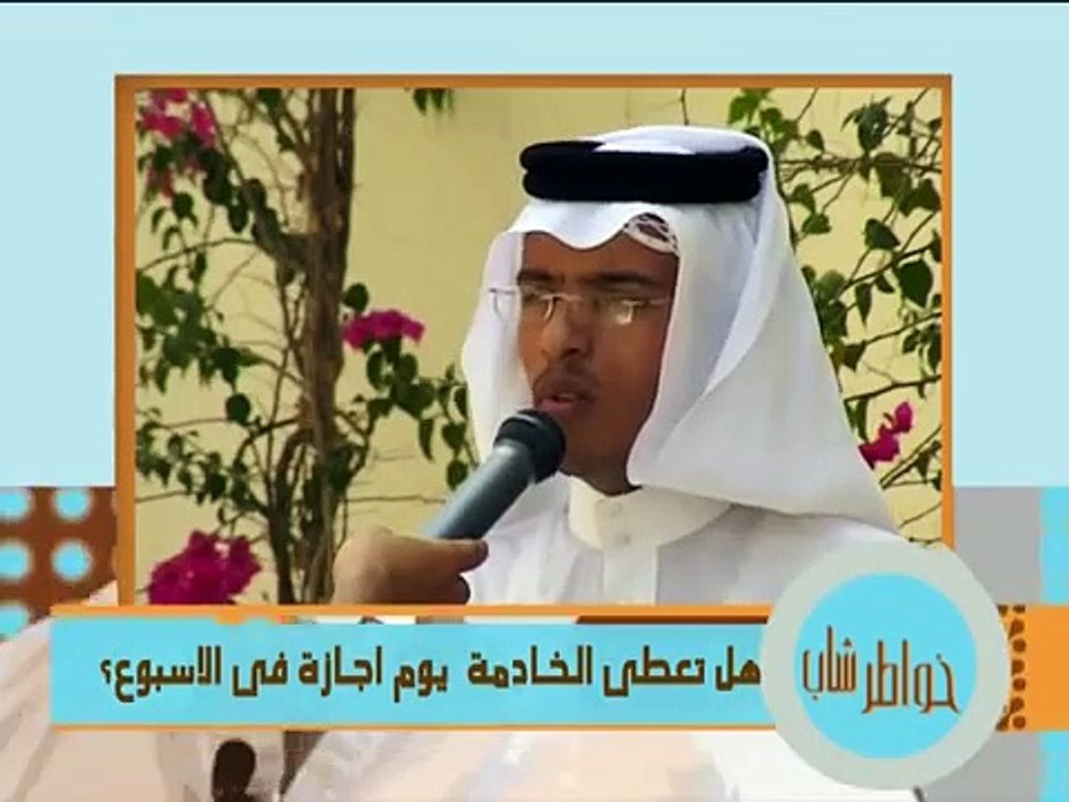 خواطر شاب  الحلقة 11  خدم أم عبيد