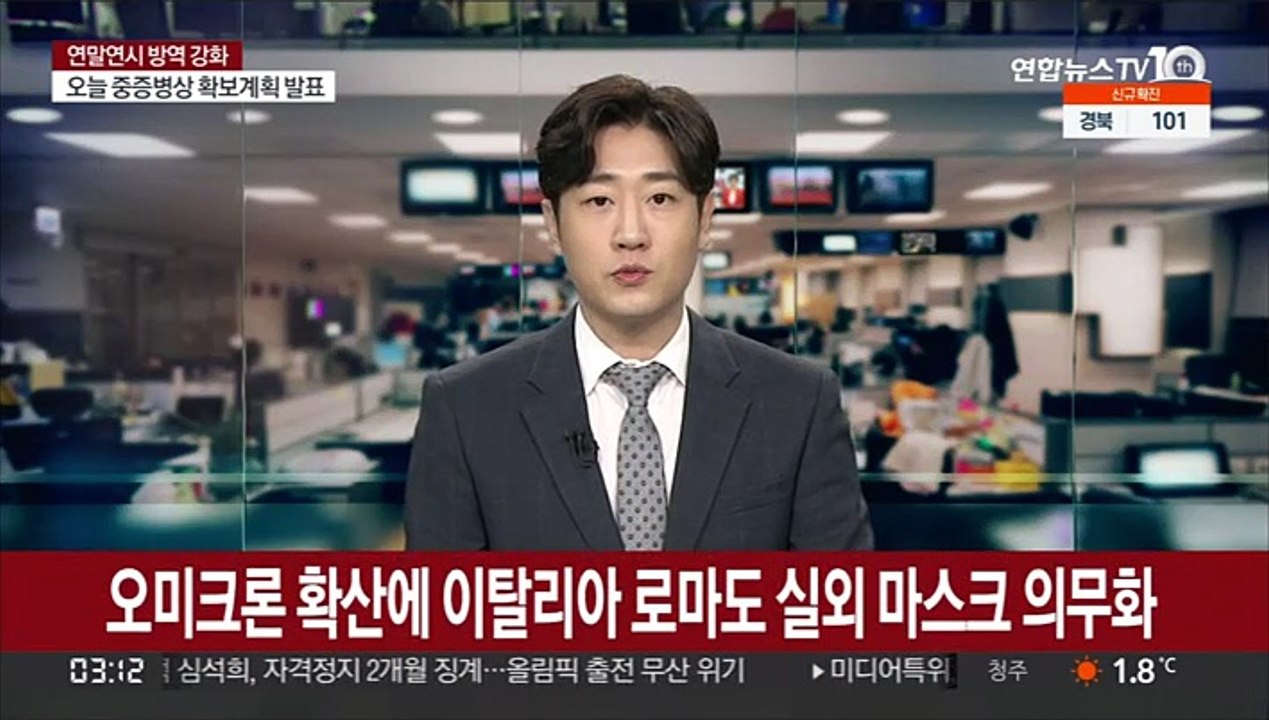 오미크론 확산에 이탈리아 로마도 실외 마스크 의무화