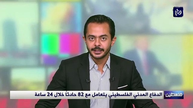 الدفاع المدني الفلسطيني يتعامل مع 82 حادثاً خلال 24 ساعة
