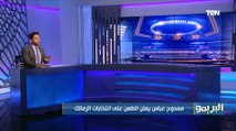 ممدوح عباس يعلن الطعن على انتخابات الزمالك ⚪️ وفاروق يعلق: هو لازم يكون في مشاكل