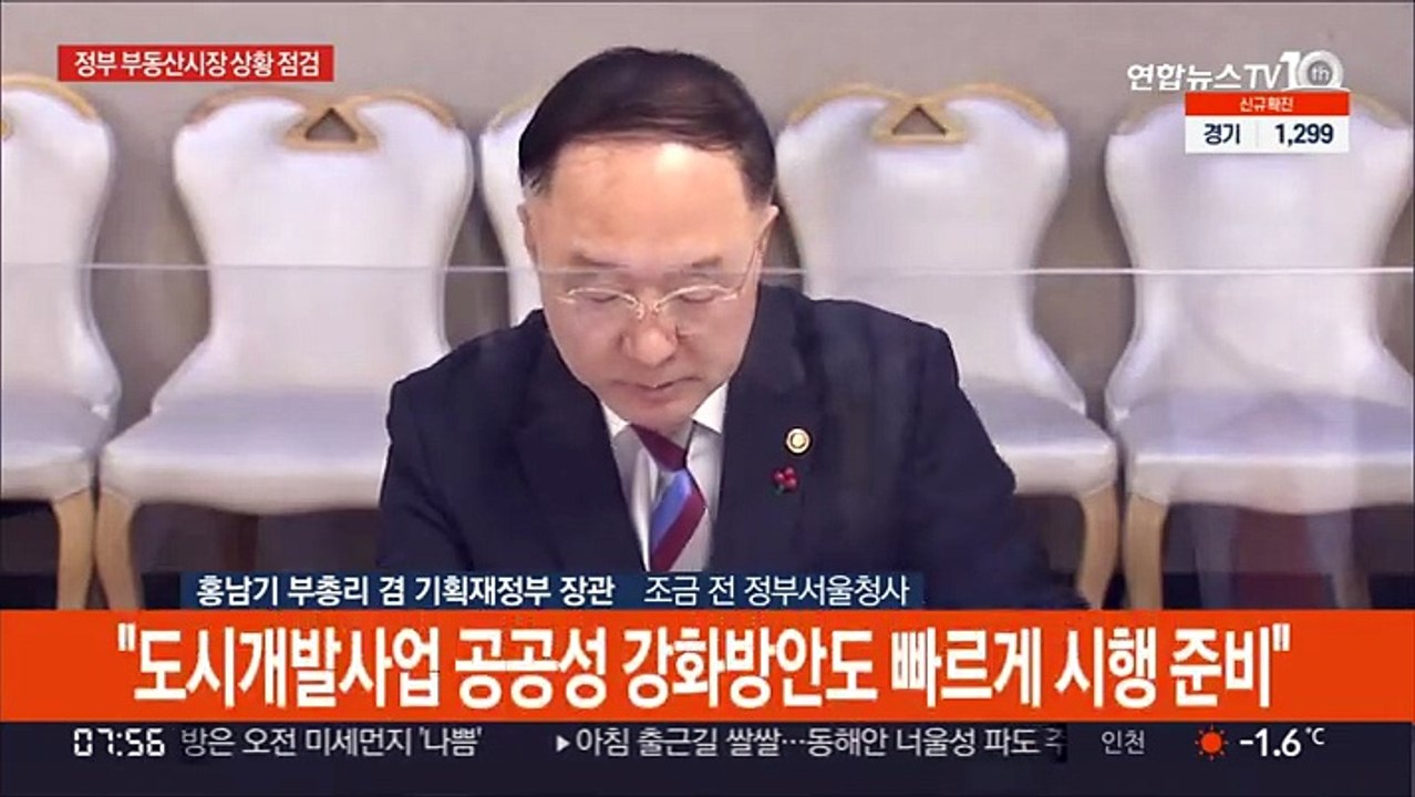 [현장연결] 홍남기 "1주택 서민·중산층 보유세 부담 완화 보완책 검토"
