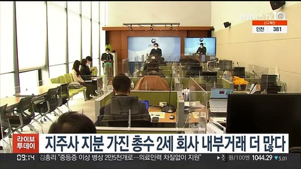 지주사 지분 가진 총수 2세 회사 내부거래 더 많다