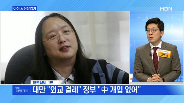 신문브리핑 4 中 눈치 봤나…대만 장관 초청했다 행사 당일 취소 외 주요기사