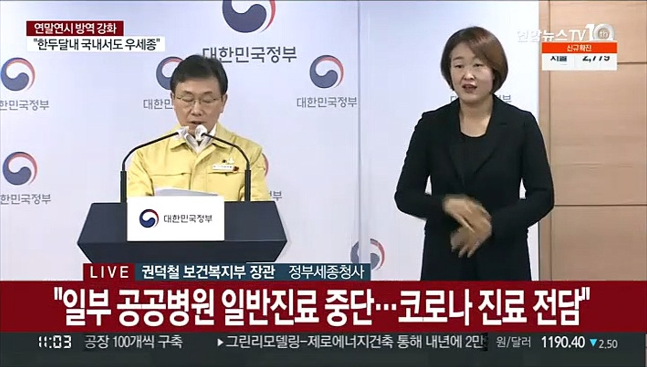 [현장연결] 중대본 "정부, 1만명 확진 감당 가능한 의료체계 확충"