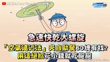 「空氣遠近法」夾自助餐60塊有找? 用這絕招花小錢就吃飽飽