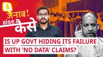 Janab, Aise Kaise: No Deaths Due to Lack of Oxygen in UP: Is Govt Hiding Data or Its Failure?