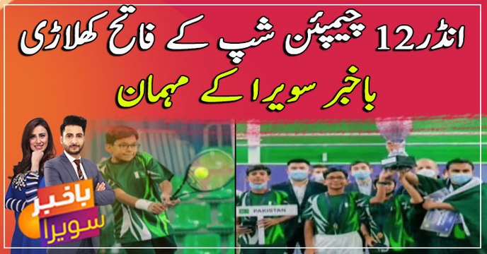 Winners of the U-12 Tennis Championship participated as a guest in Bakhabar Savera