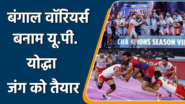 Pro Kabaddi 2021: Big Match between Bengal Warriors vs U.P Yoddha| Match Preview | वनइंडिया हिन्दी
