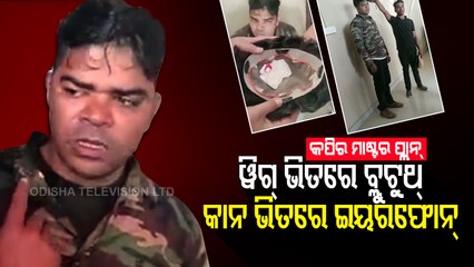 Special Story | Heights Of Malpractice - Bluetooth Inside Wig, Earphone Inside Ear