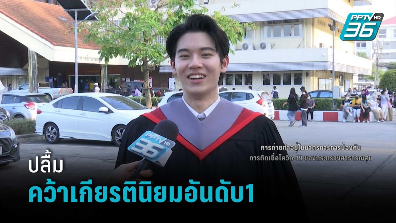 “หยิ่น อานันท์” ปลื้มคว้าเกียรตินิยมอันดับ1 | ข่าวบันเทิง 36