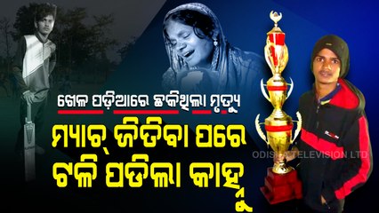 Special Story | Boy Dies After Cricket Match, Pal Of Gloom In Jajpur